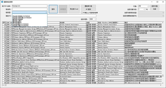 查看域组信息 查看域组信息