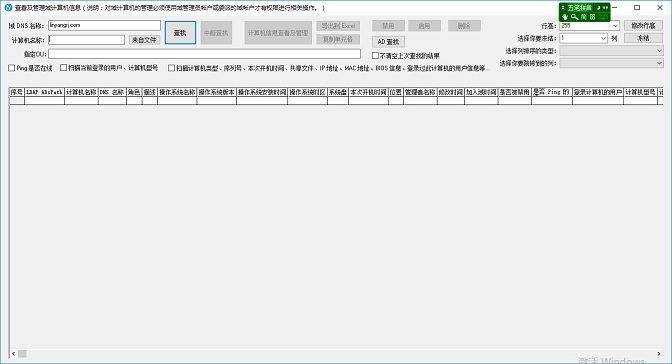 查看及管理域计算机信息 查看及管理域计算机信息