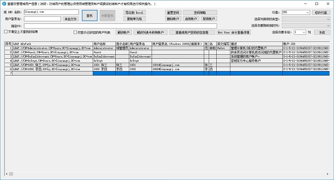查看及管理域用户信息 查看及管理域用户信息