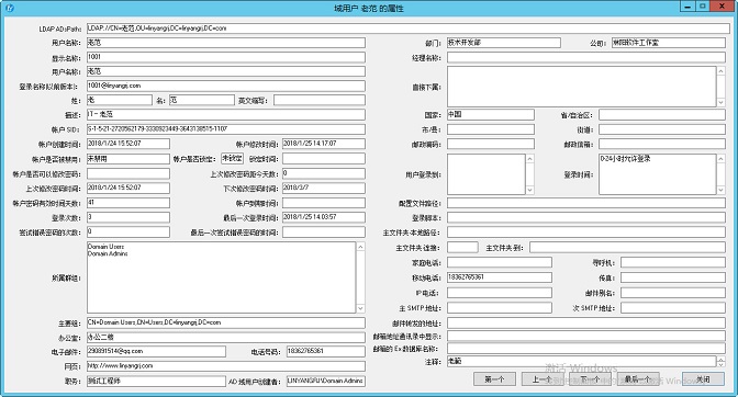 查看域用户的属性界面 查看域用户的属性界面
