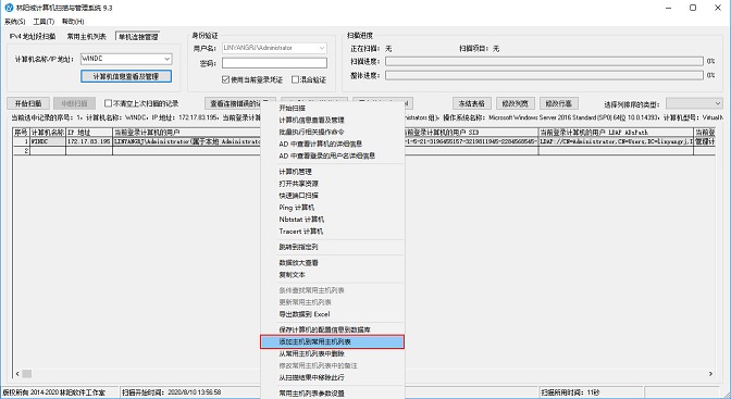 常用主机扫描列表的管理 常用主机扫描列表的管理