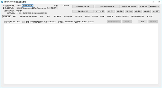 林阳域计算机扫描与管理系统-计算机摘要信息的获取 林阳域计算机扫描与管理系统-计算机摘要信息的获取