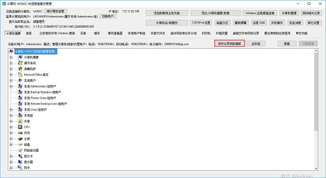 计算机信息查看及管理下计算机信息添加到数据库的方法 计算机信息查看及管理下计算机信息添加到数据库的方法