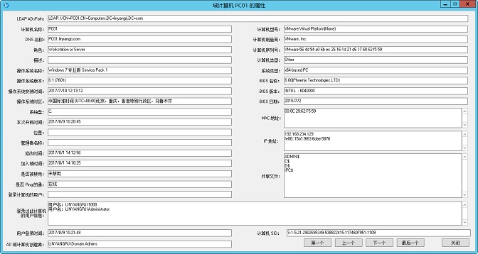 查看域计算机的属性信息 查看域计算机的属性信息