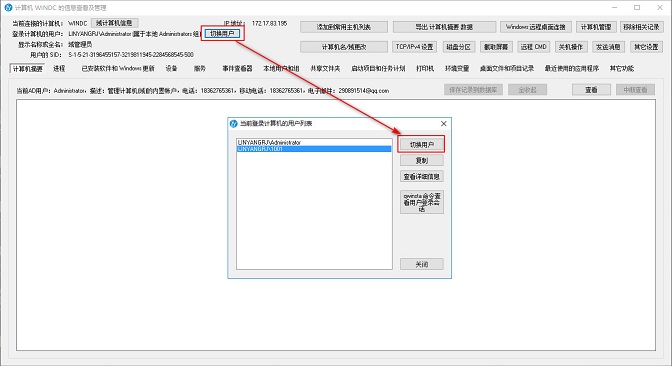 多用户登录计算机时可自由切换用户 多用户登录计算机时可自由切换用户