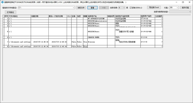 查看指定路径下文件夹及子文件夹的权限 查看指定路径下文件夹及子文件夹的权限