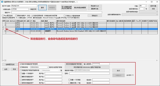 批量管理域计算机的本地管理员 批量管理域计算机的本地管理员