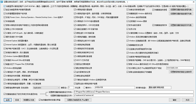 设置扫描检测选项的界面 设置扫描检测选项的界面