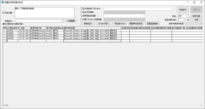 批量执行相关操作命令的界面 批量执行相关操作命令的界面