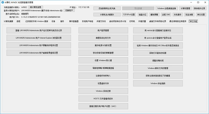 林阳域计算机扫描与管理系统-计算机摘要信息的获取 林阳域计算机扫描与管理系统-计算机摘要信息的获取