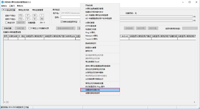 设置扫描检测选项菜单 设置扫描检测选项菜单