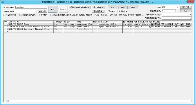 查看及管理域计算机信息 查看及管理域计算机信息