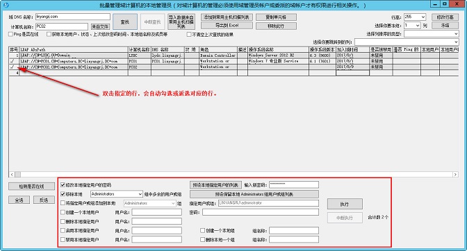 批量管理域计算机的本地管理员 批量管理域计算机的本地管理员