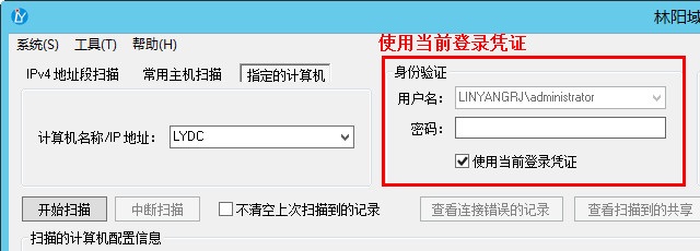 身份验证使用当前登录凭证 身份验证使用当前登录凭证