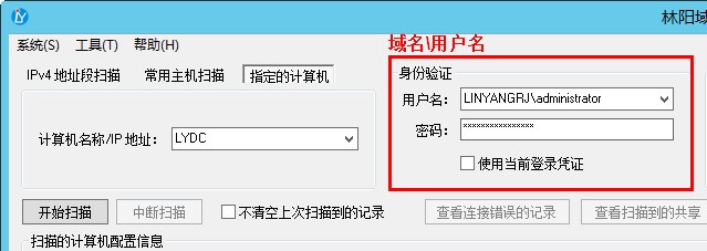 身份验证使用指定的域名\用户名 身份验证使用指定的域名\用户名