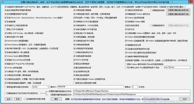设置扫描检测选项界面 设置扫描检测选项界面