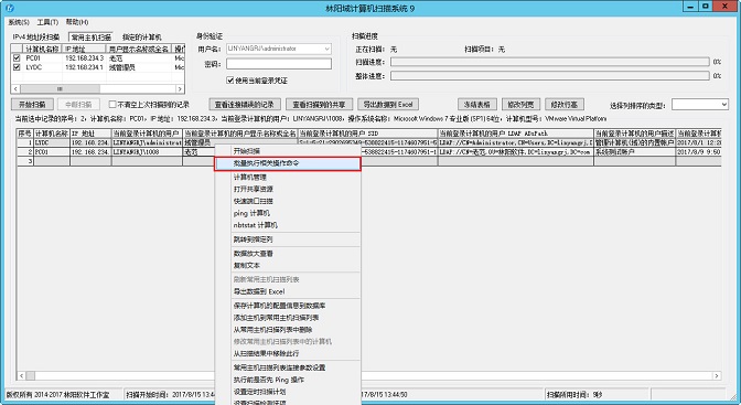 通过批量扫描的计算机配置信息批量执行相关操作命令 通过批量扫描的计算机配置信息批量执行相关操作命令