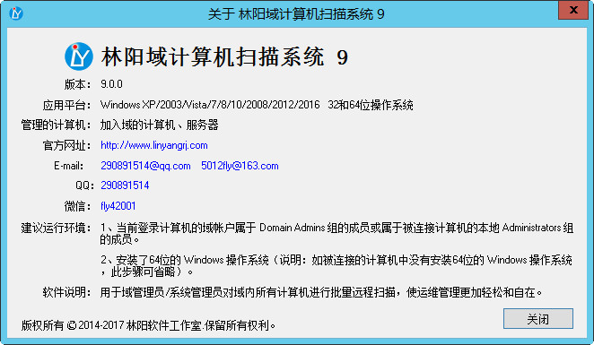 关于林阳域计算机扫描系统 9 版本信息及应用平台 关于林阳域计算机扫描系统 9 版本信息及应用平台