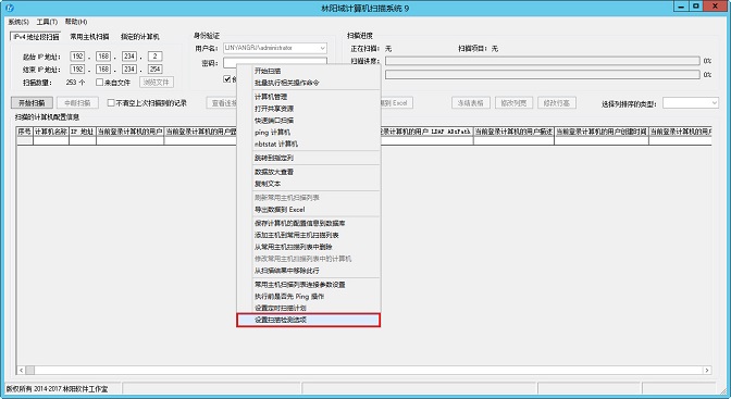 设置扫描检测选项菜单 设置扫描检测选项菜单