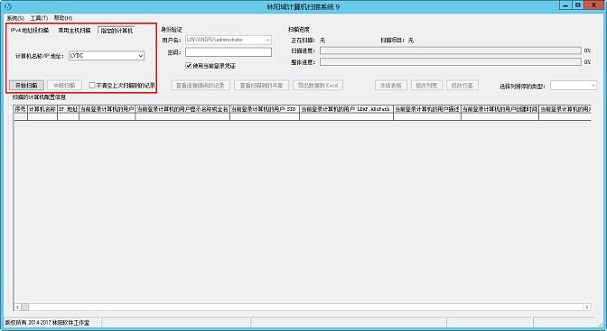 对指定计算机名称/IP地址扫描 对指定计算机名称/IP地址扫描