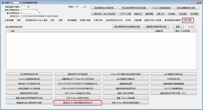 单击其它记录下的通过执行 BAT 脚本清理系统垃圾文件