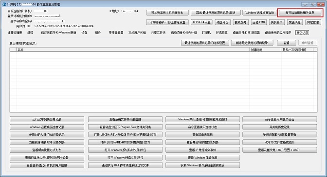 断开连接删除相关信息 断开连接删除相关信息