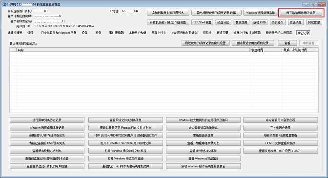 断开连接删除相关信息