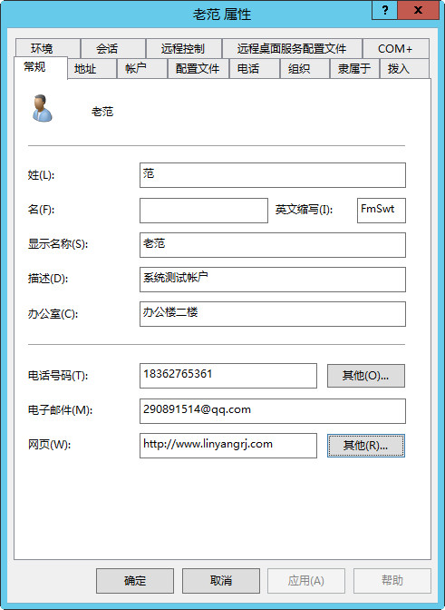 域用户属性 域用户属性