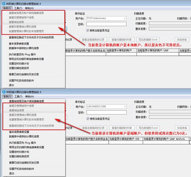 为什么菜单“系统”下部分菜单是灰色的不可用 为什么菜单“系统”下部分菜单是灰色的不可用