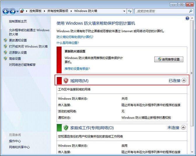 关闭 Windows 防火墙 关闭 Windows 防火墙