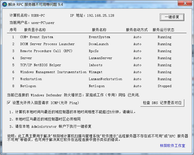 解决 RPC 服务器不可用等问题 9 界面 解决 RPC 服务器不可用等问题 9 界面