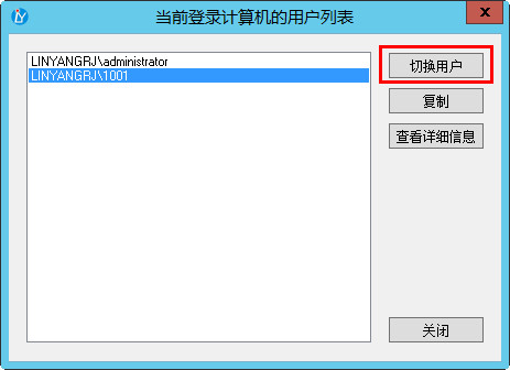 当前登录计算机的用户列表 当前登录计算机的用户列表