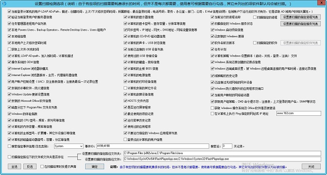 设置扫描检测选项界面 设置扫描检测选项界面