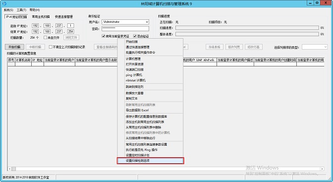设置扫描检测选项 设置扫描检测选项