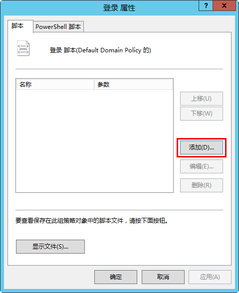 添加脚本文件 添加脚本文件