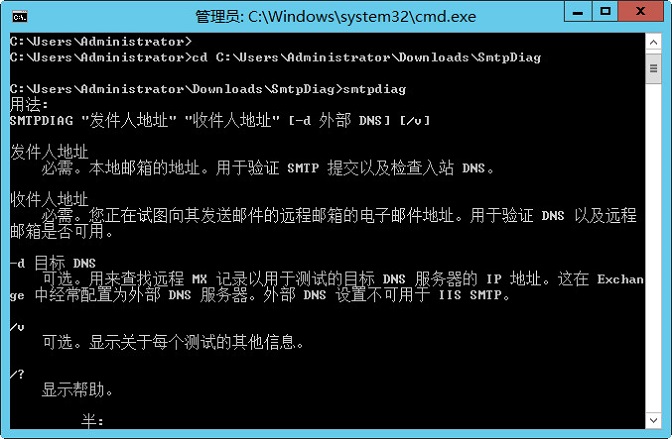 查看 smtpdiag 命令帮助信息 查看 smtpdiag 命令帮助信息