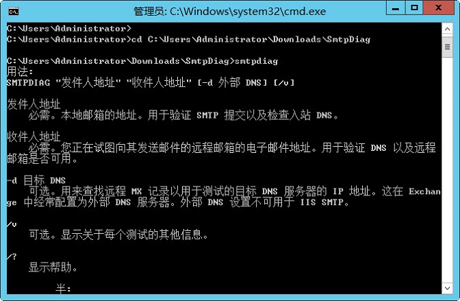 查看 smtpdiag 命令帮助信息
