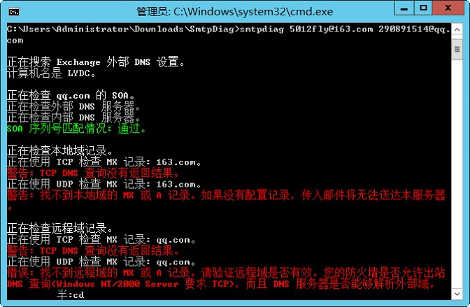 查看 smtpdiag 连接记录中出现错误信息 查看 smtpdiag 连接记录中出现错误信息